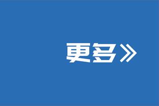 马洛塔：C罗是一名向队友传达信念的伟大冠军 大家都支持张康阳